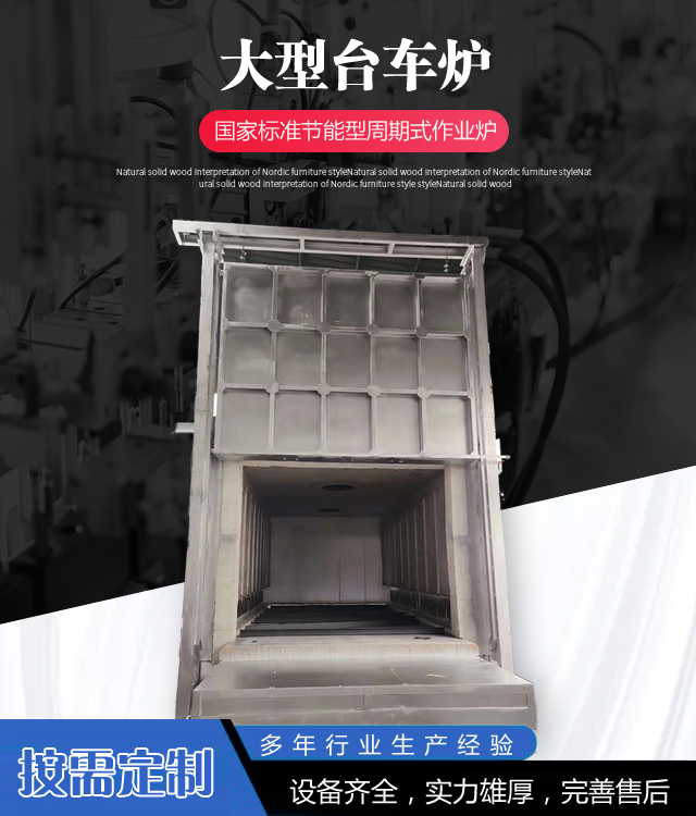 呼和浩特台车炉