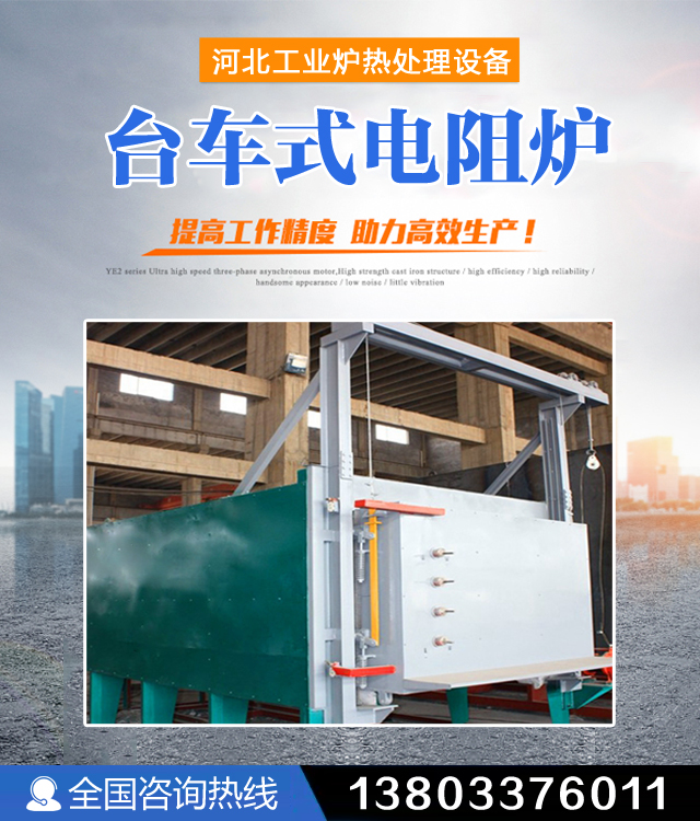 呼和浩特台车式电阻炉