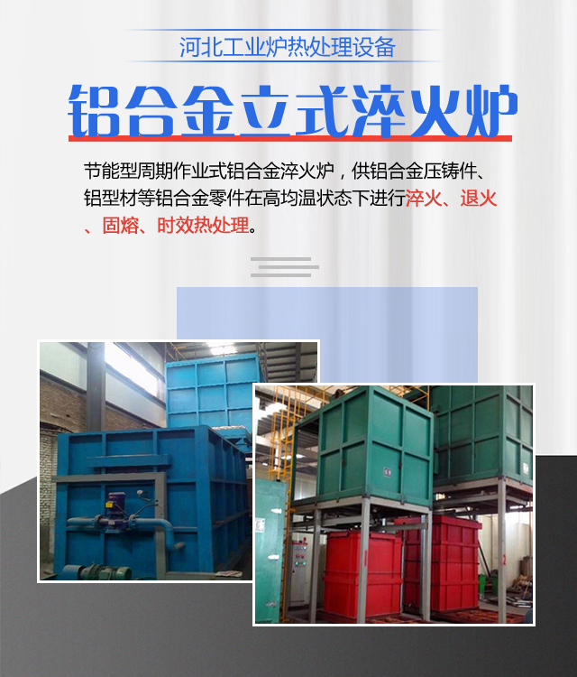 呼和浩特铝合金立式淬火炉