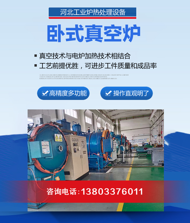 呼和浩特卧式真空炉